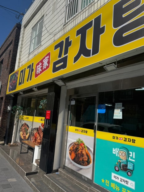 미가감자탕 이미지