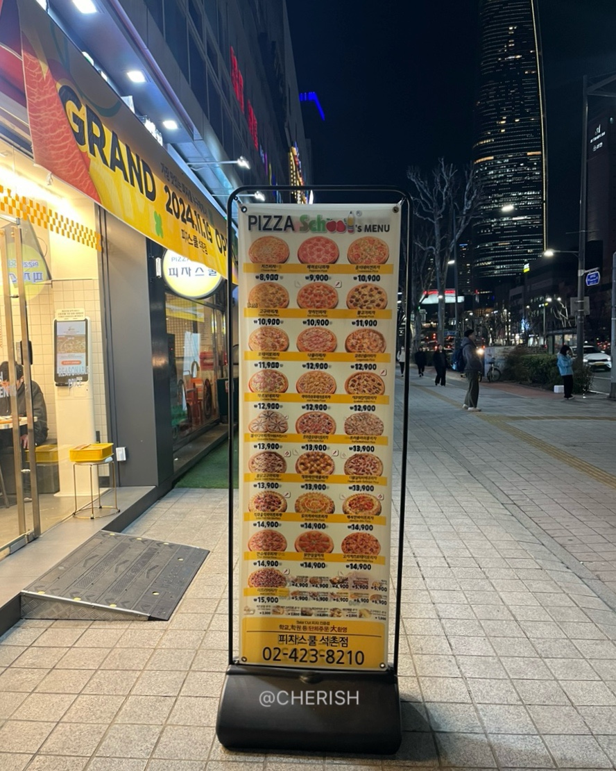피자스쿨송파 이미지