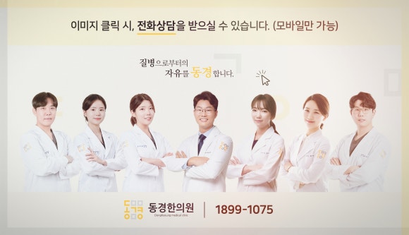 동경한의원 이미지