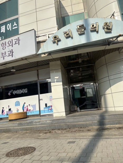 우리들소아과의원 이미지
