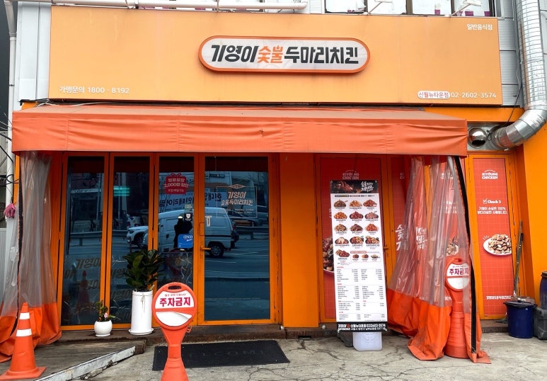 기영이숯불두마리치킨양천 이미지