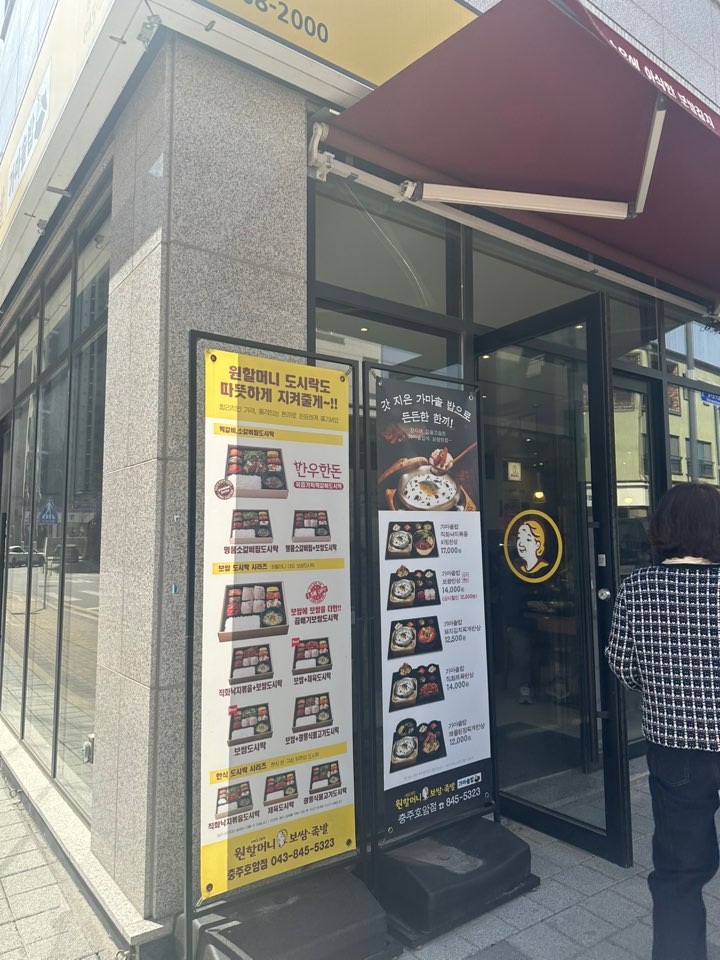 원할머니보쌈족발충북 이미지