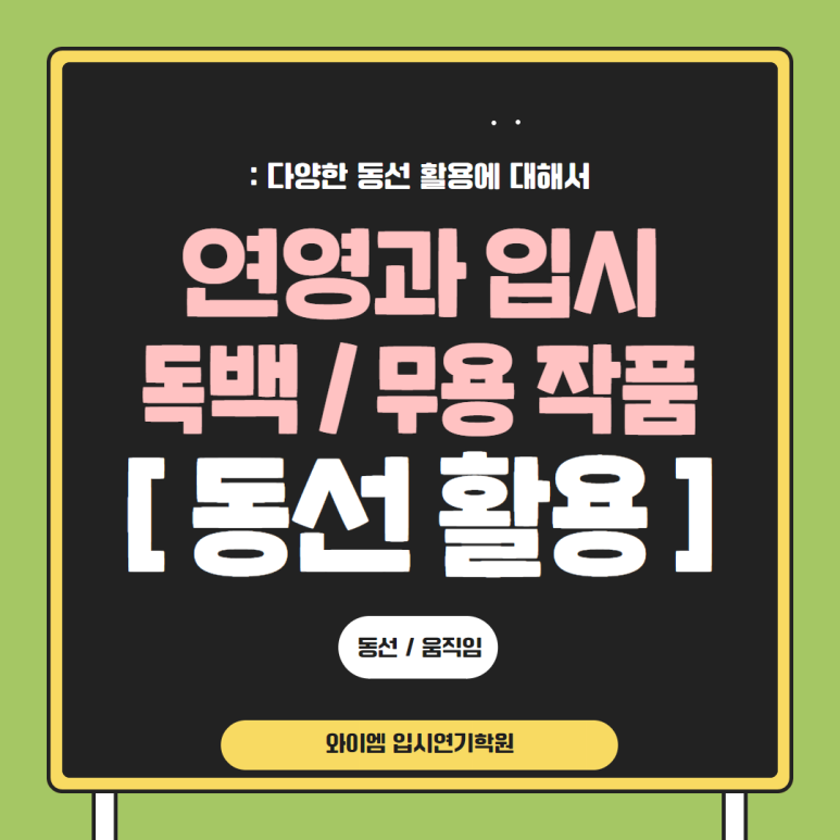 와이엠연기학원 이미지