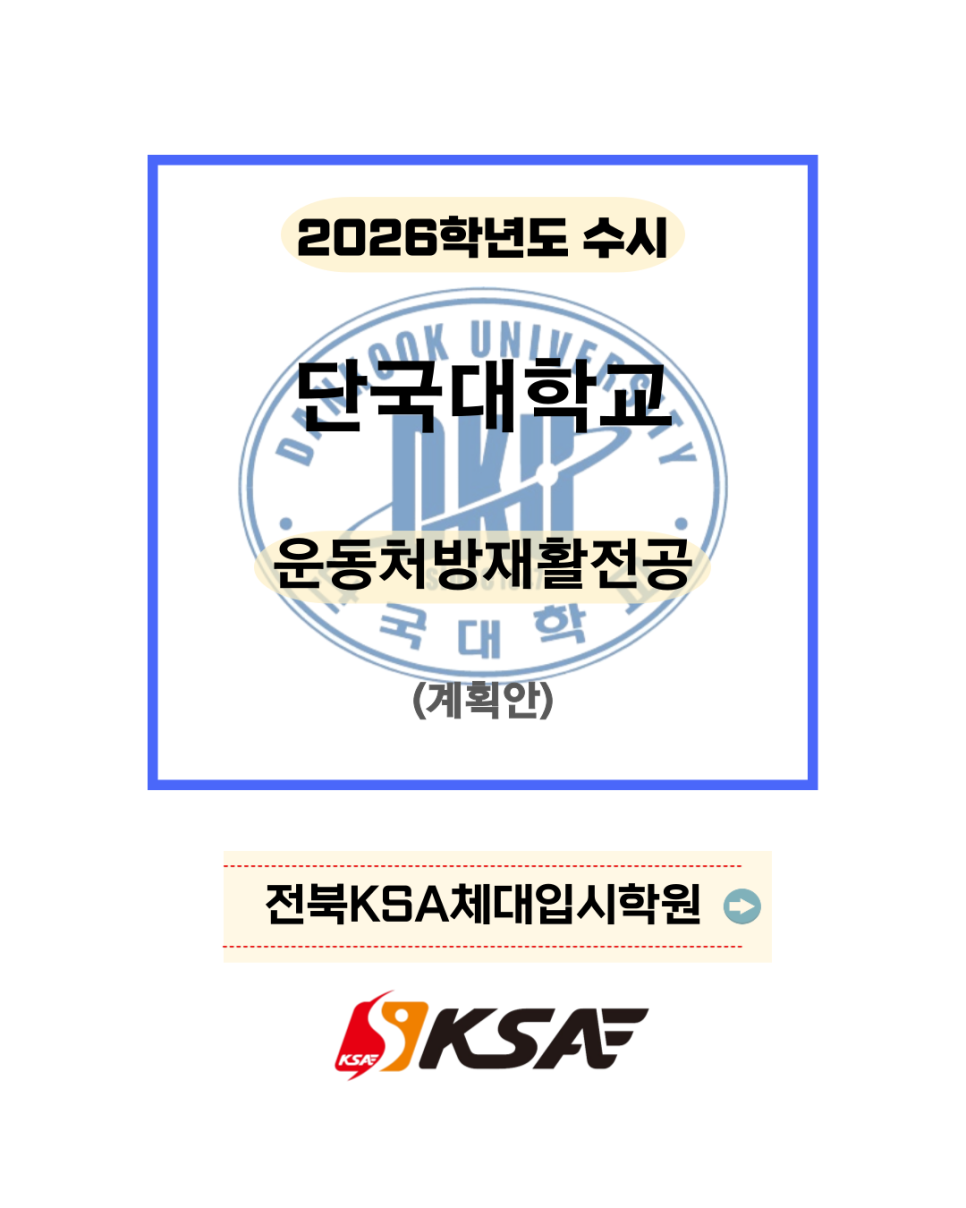 KSA체대입시 이미지