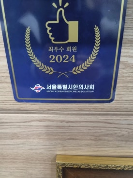 대송한의원 이미지