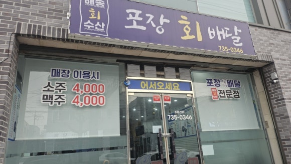 해송수산 이미지