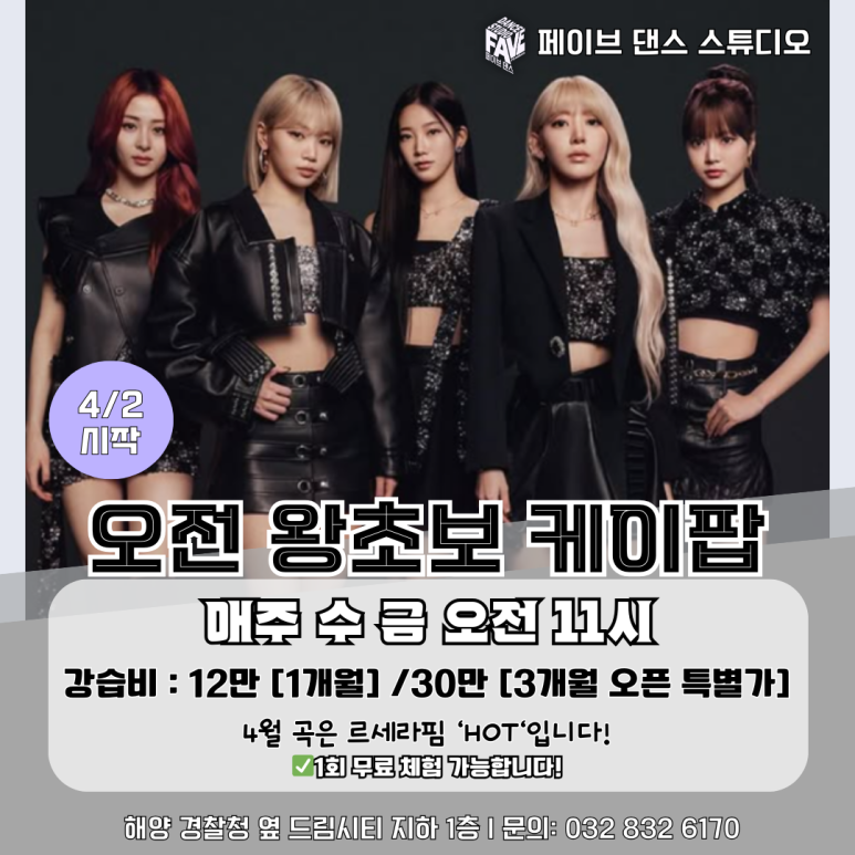 페이브댄스스튜디오 이미지