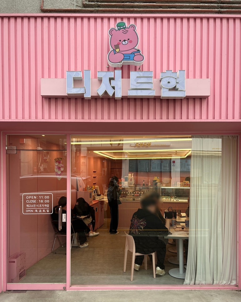 디저트현 이미지