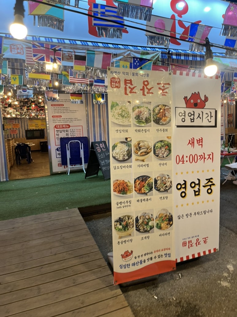 꺼꾸잽이초장집청주 이미지