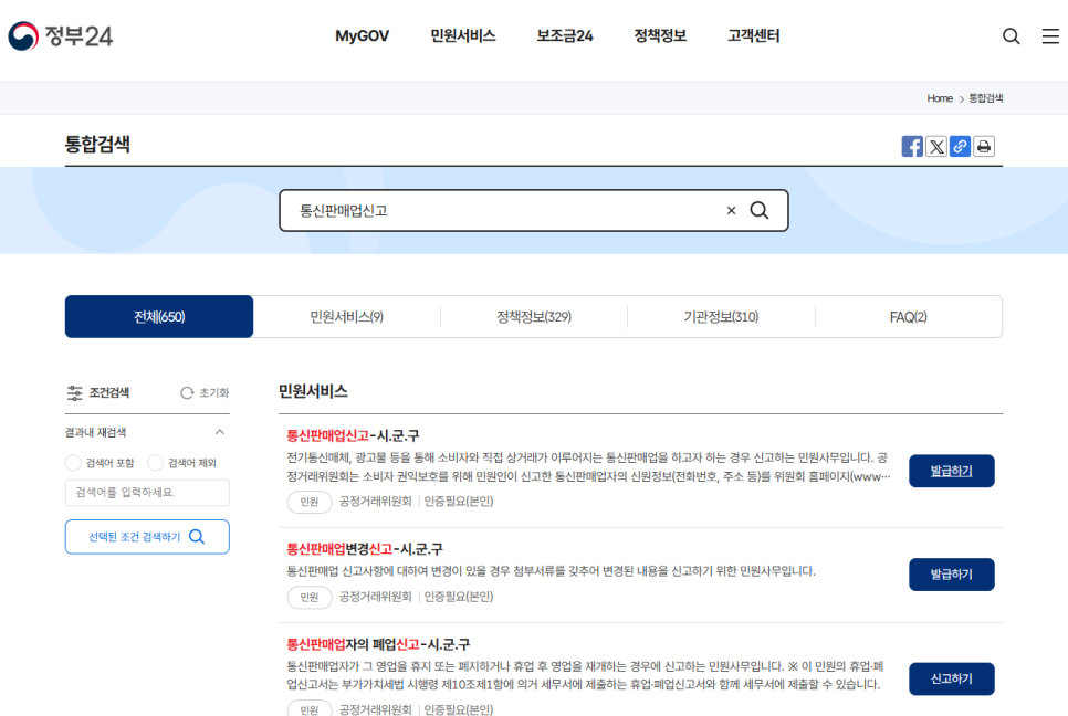 통신판매업 이미지