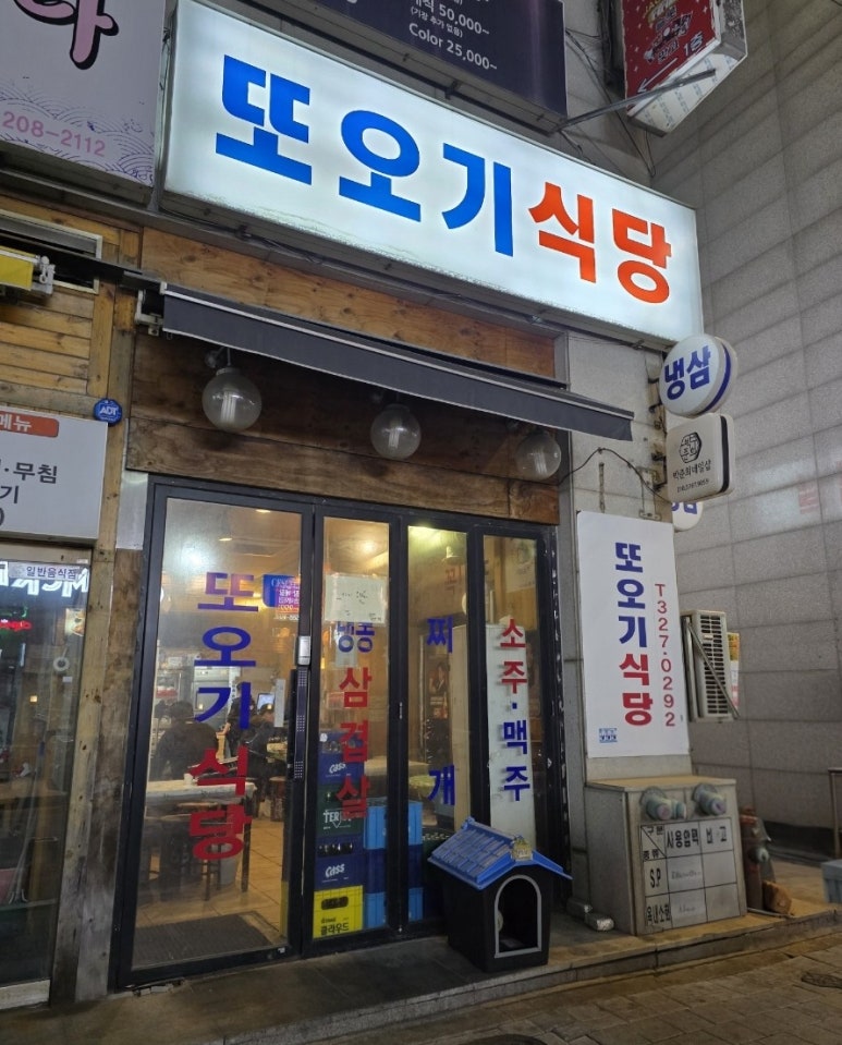또오기식당 이미지