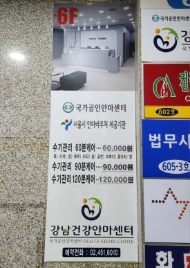 강남건강안마센터 이미지