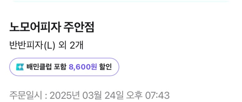 노모어피자주안역점 이미지