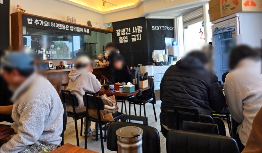 513텐동 이미지