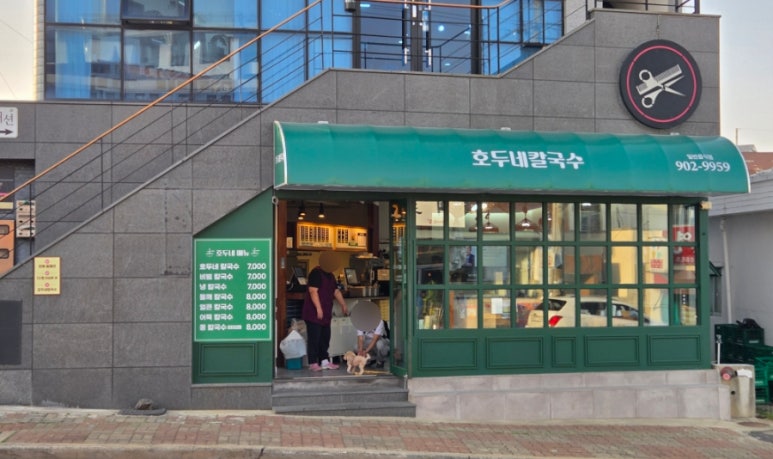 호두네칼국수 이미지