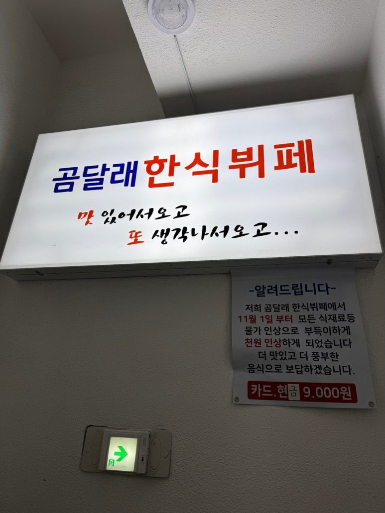 곰달래한식뷔페 이미지