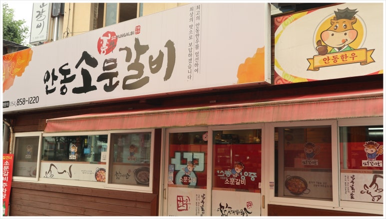 안동갈비 이미지