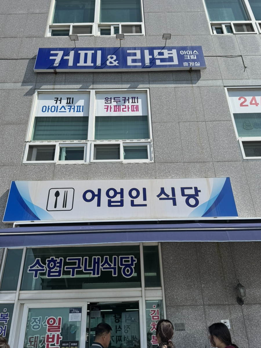 수협구내식당 이미지