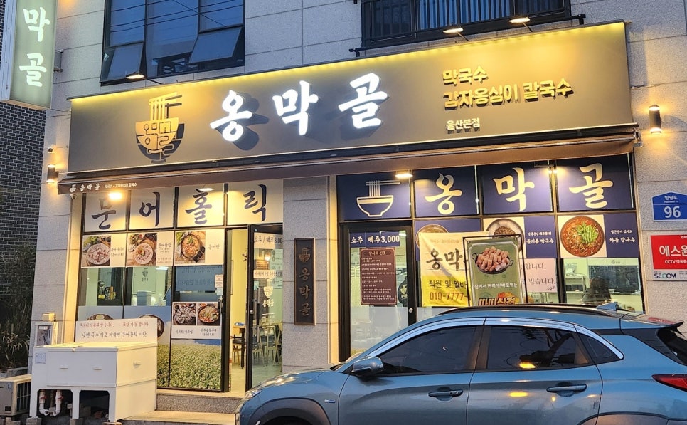 옹막골 이미지