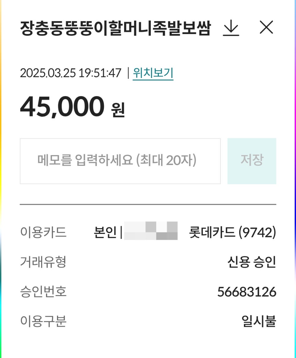 장충동뚱뚱이할머니족발보쌈 이미지