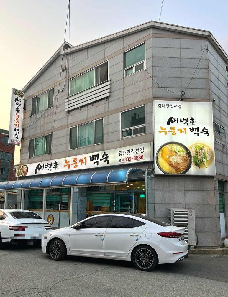 새벽촌 이미지