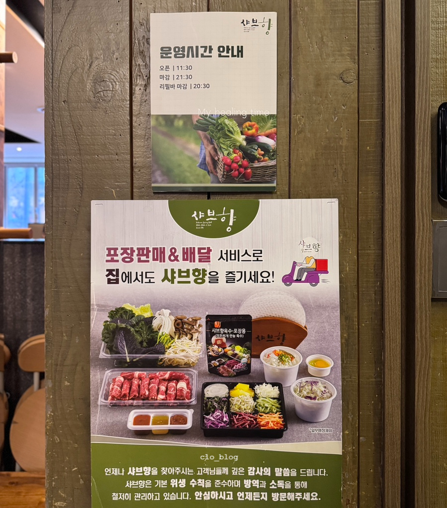샤브향(충장점) 이미지