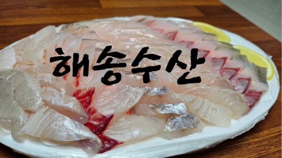 해송수산 이미지
