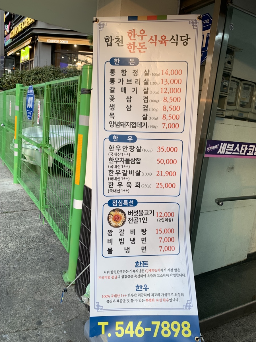 합천한우한돈식육식당 이미지