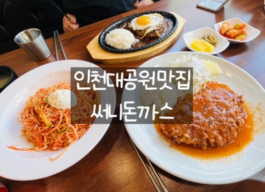 써니돈까스 이미지