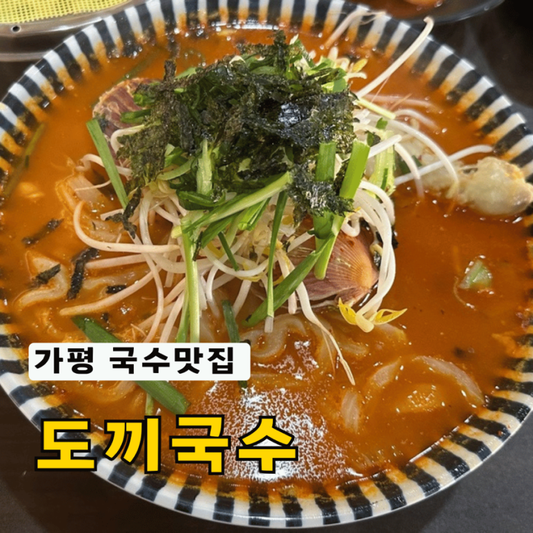 도끼국수 이미지