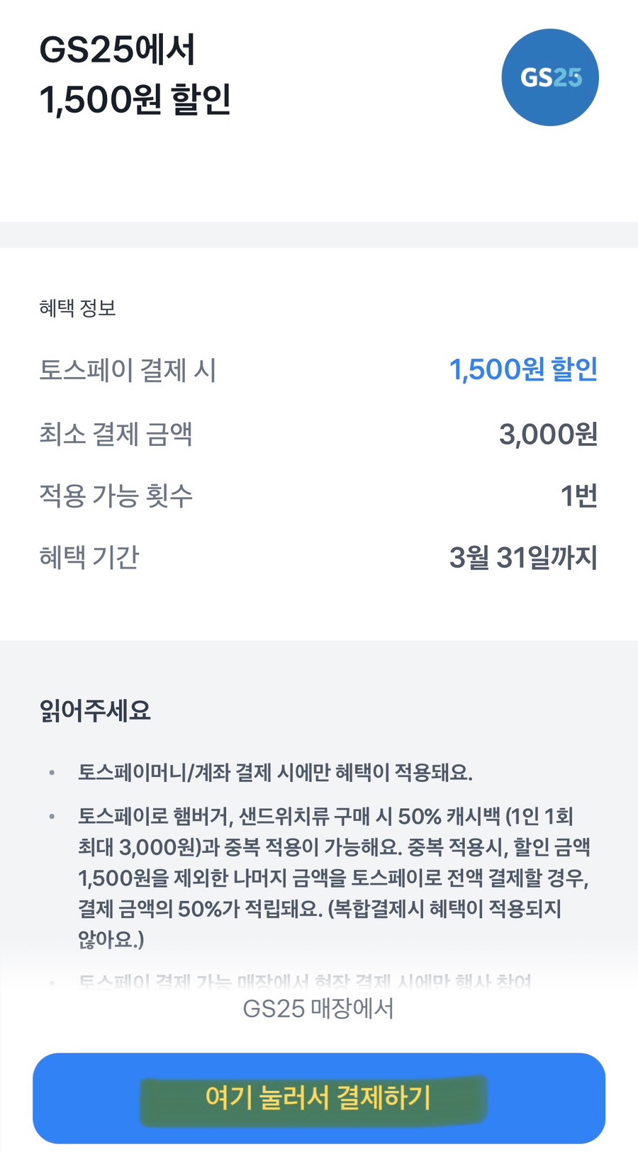 GS25시금천우림점 이미지