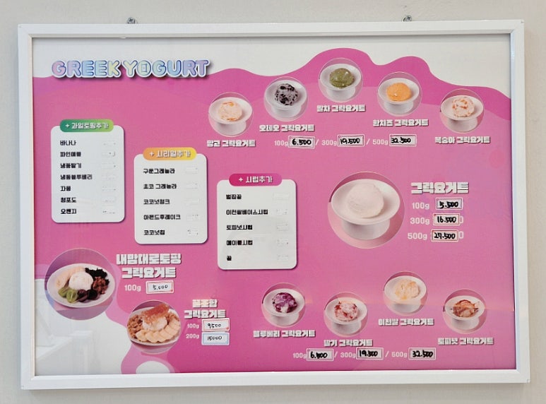 과일담은요거트맛집요맛 이미지