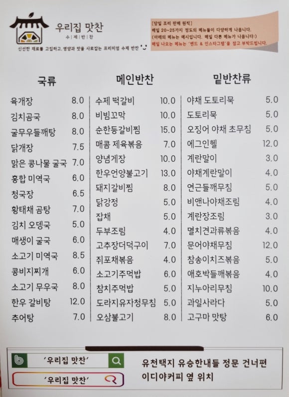 우리집 맛찬 이미지