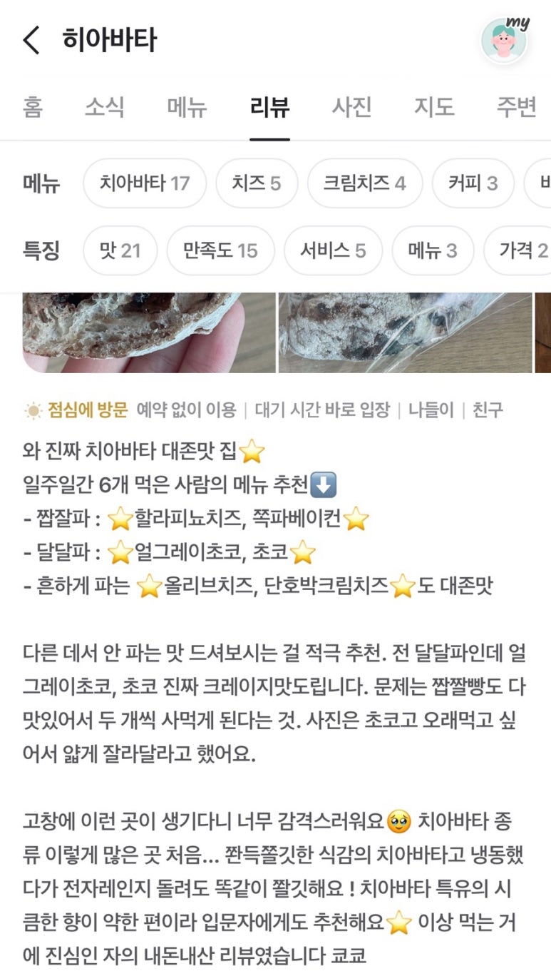 히아바타 이미지