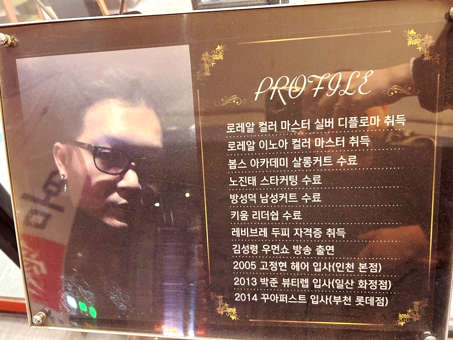 프랑스헤어샵 이미지