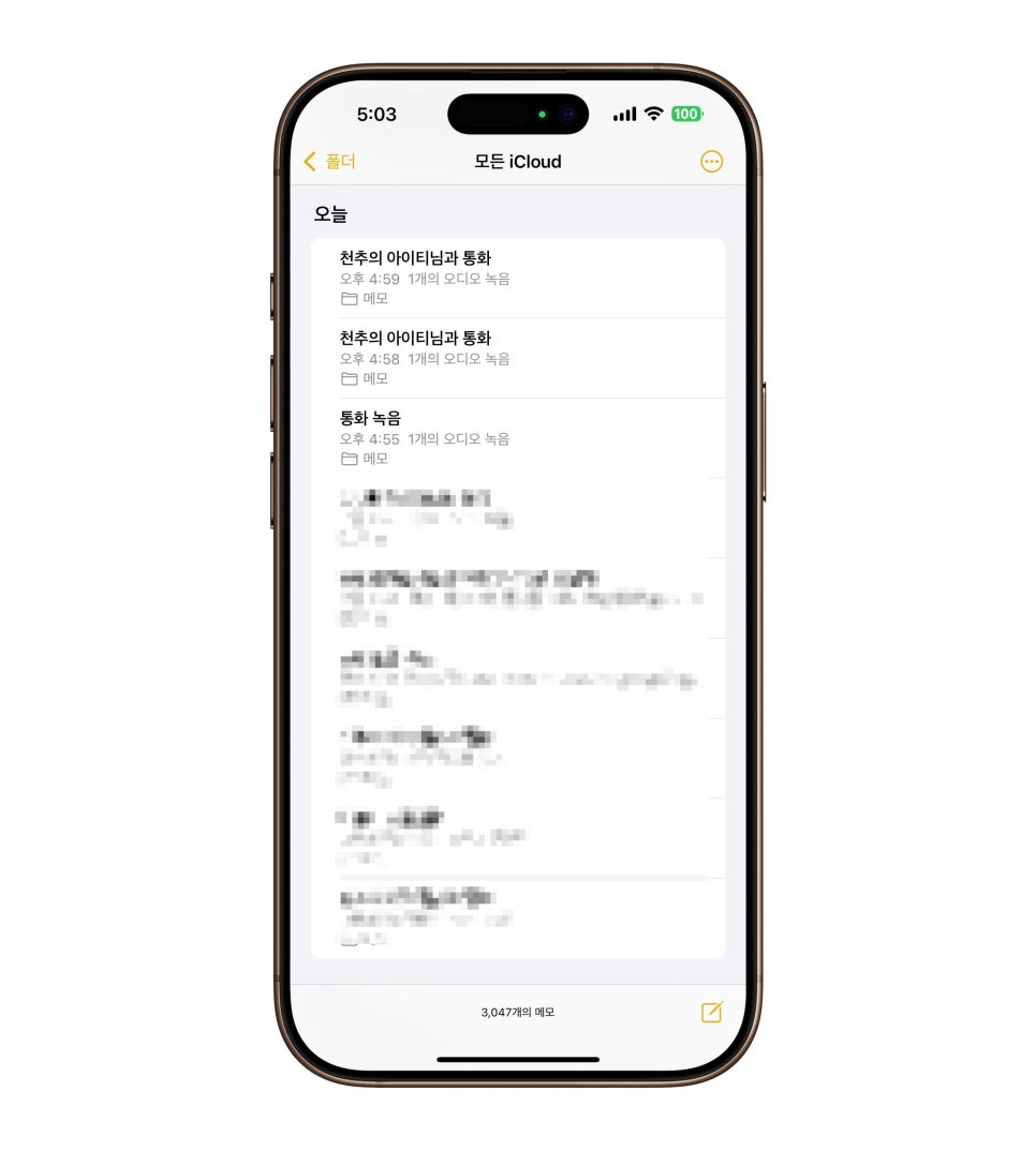 아이폰 15프로맥스 활용 iOS 18 아이폰 통화녹음 기능! 설정부터 사용 방법까지 이미지 12