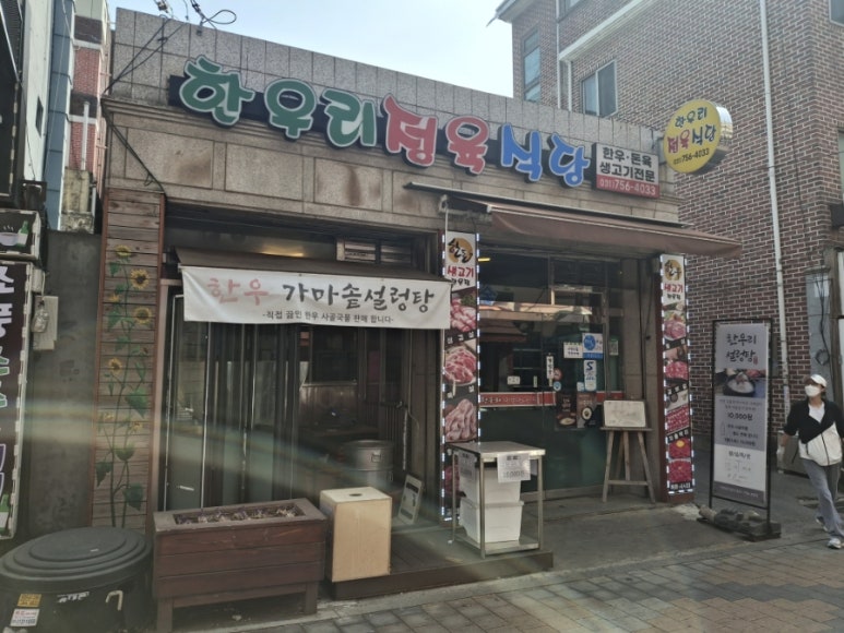 한우리정육식당 이미지