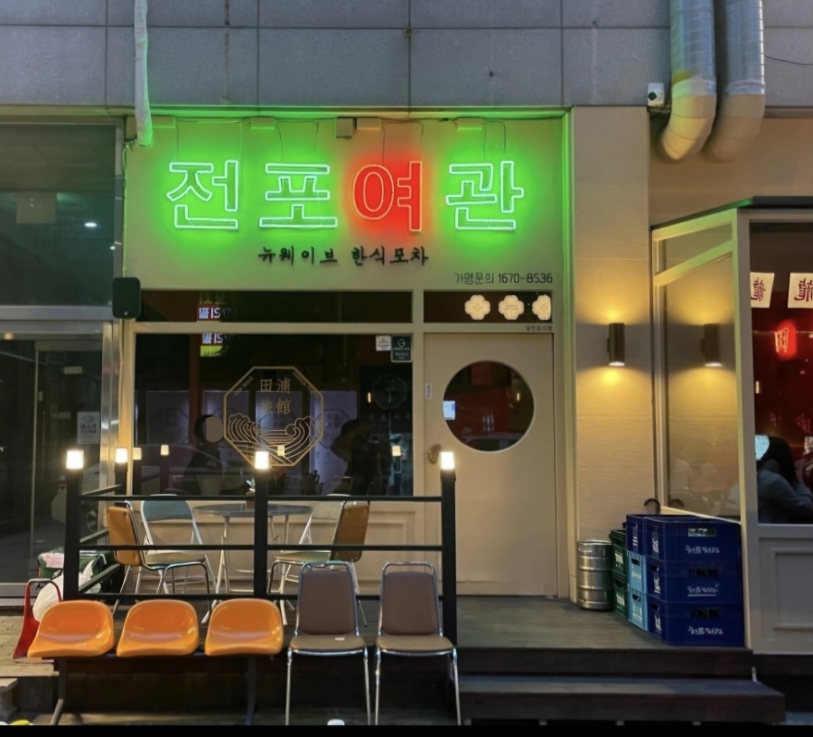 전포여관 보정점 이미지