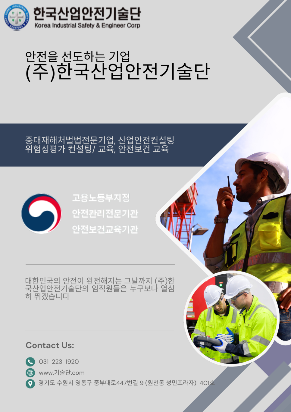 대한안전기술단 이미지