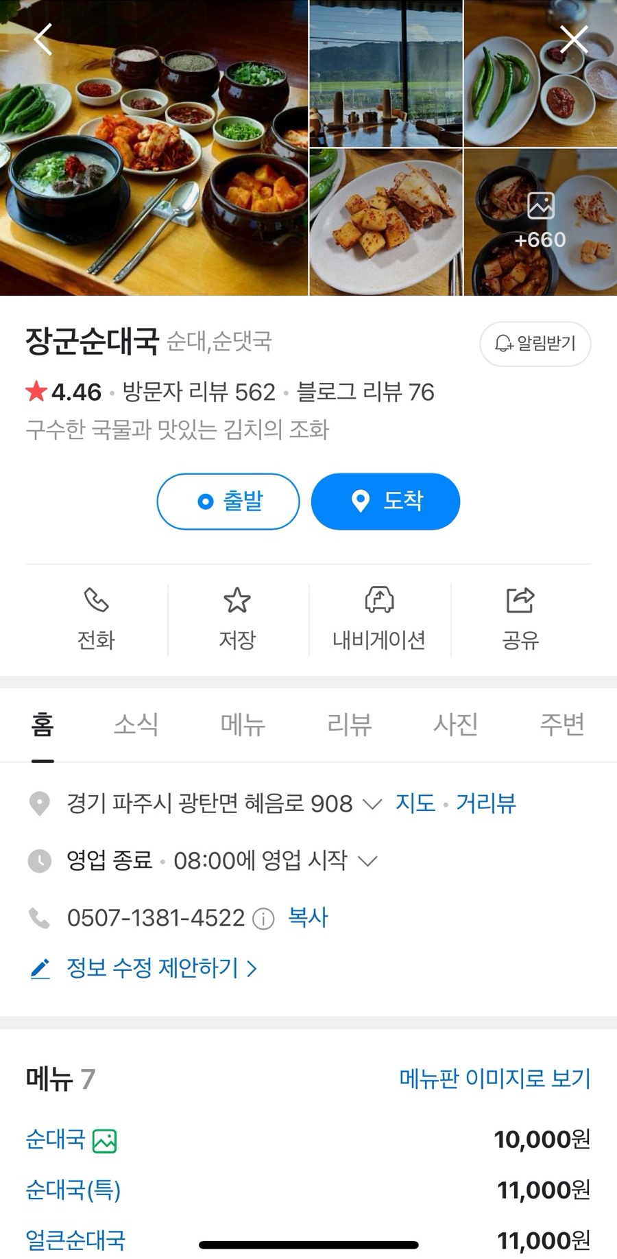 장군순대국 이미지