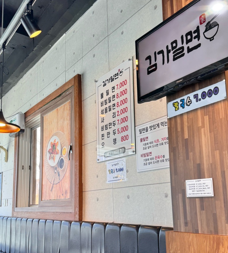 김가밀면 이미지