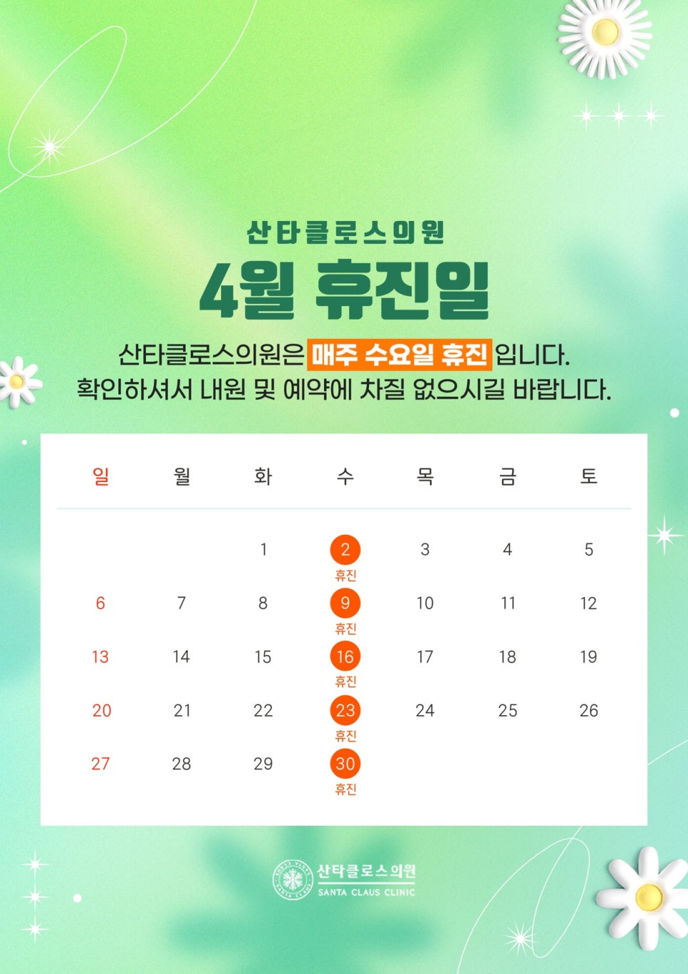 산타클로스의원 이미지