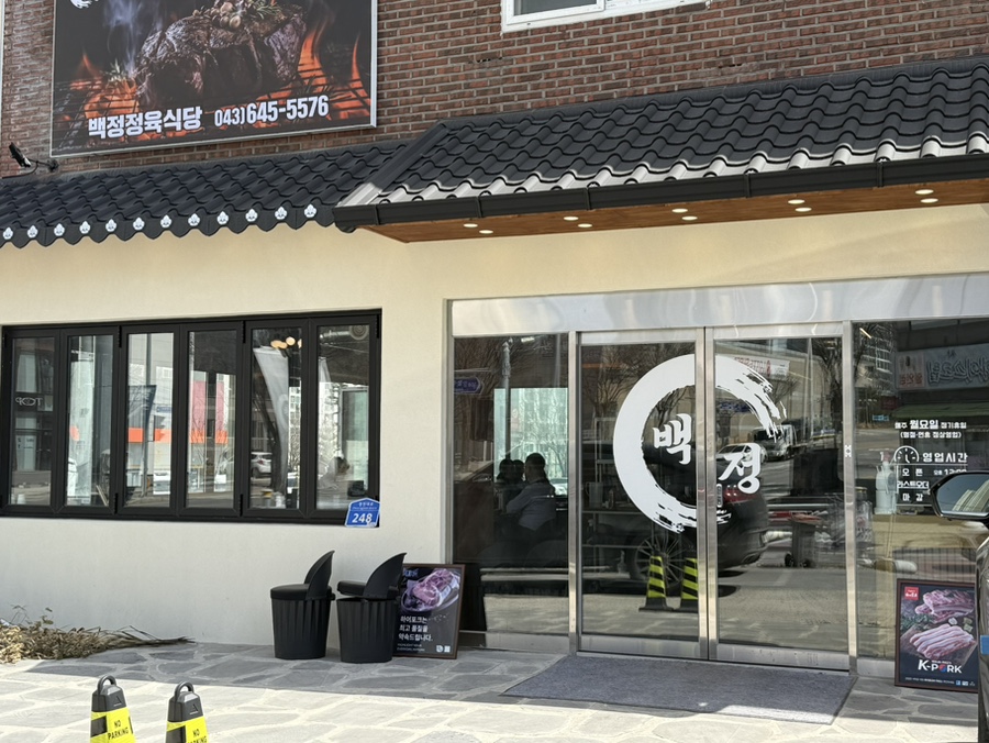 백정정육식당 이미지