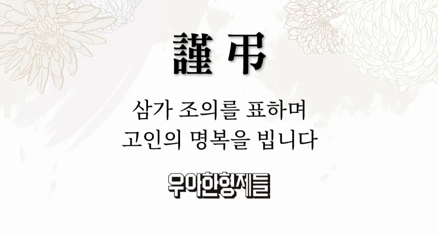 우아한장례 이미지