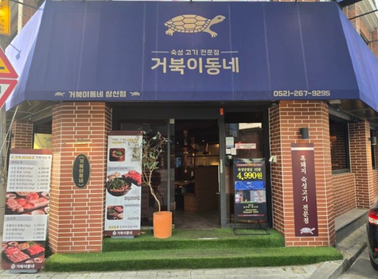 거북이동네울산삼산 이미지