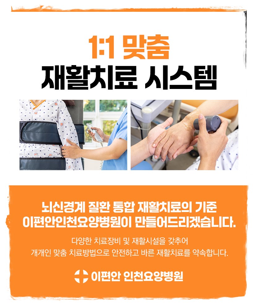 인천수요양병원 이미지