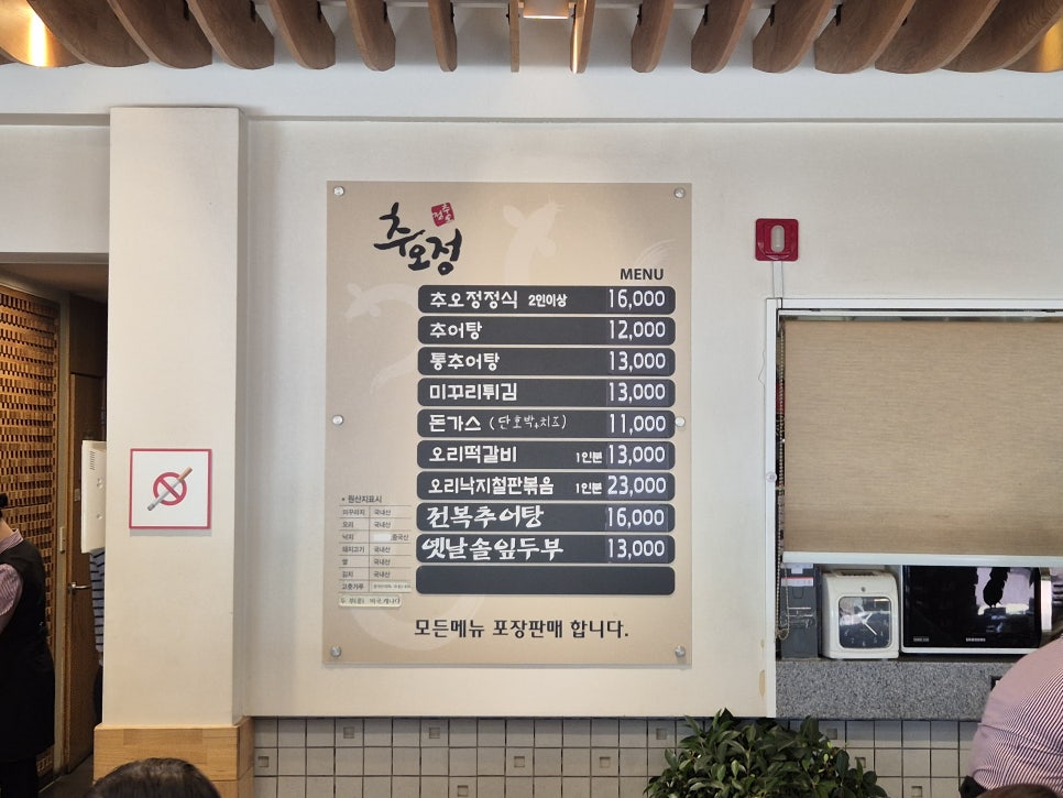 추오정 남원추어탕 이미지