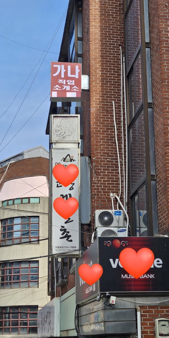 가나직업소개소 이미지