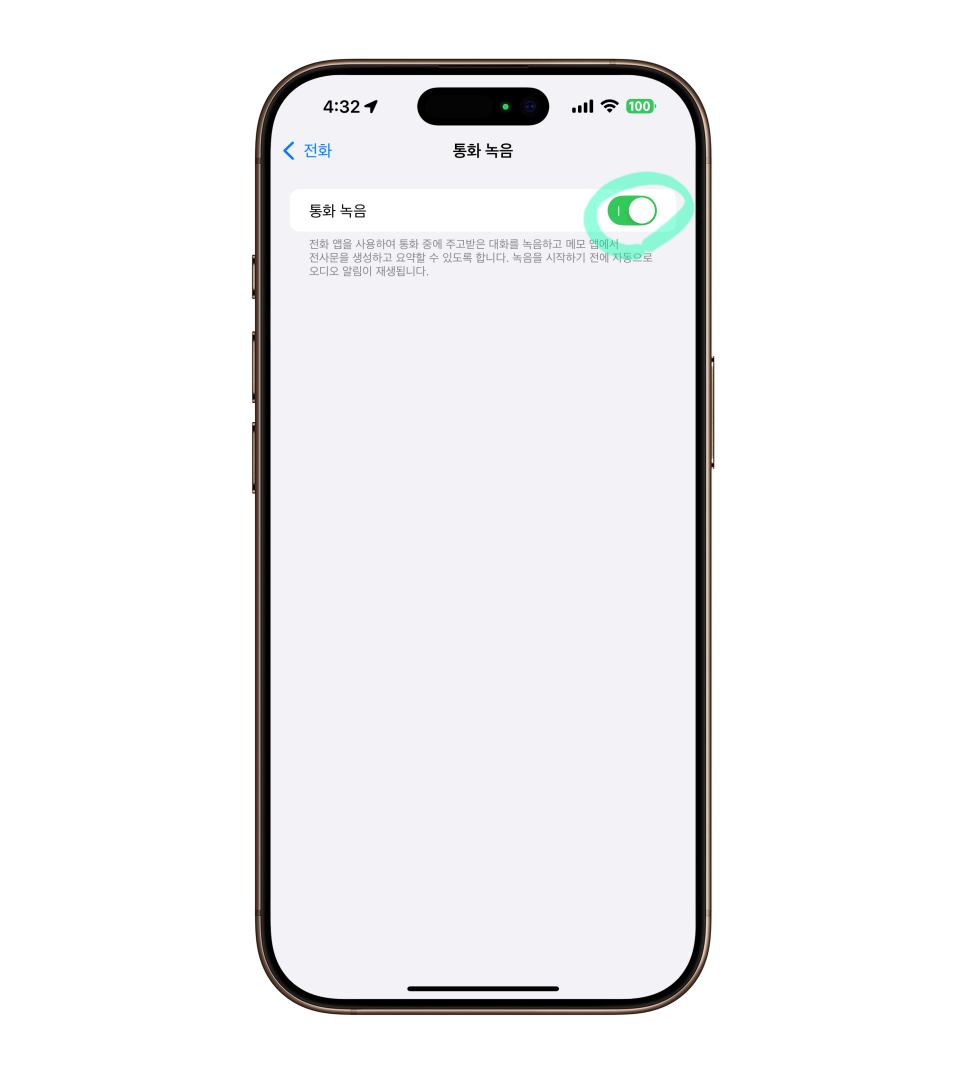 아이폰 15프로맥스 활용 iOS 18 아이폰 통화녹음 기능! 설정부터 사용 방법까지 이미지 8