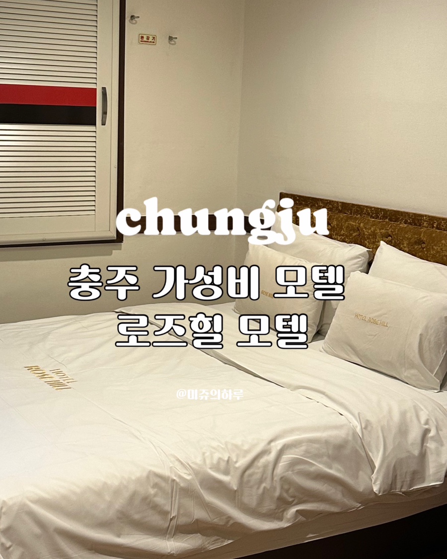 로즈힐모텔 이미지